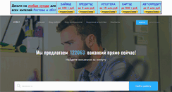 Desktop Screenshot of job61.ru
